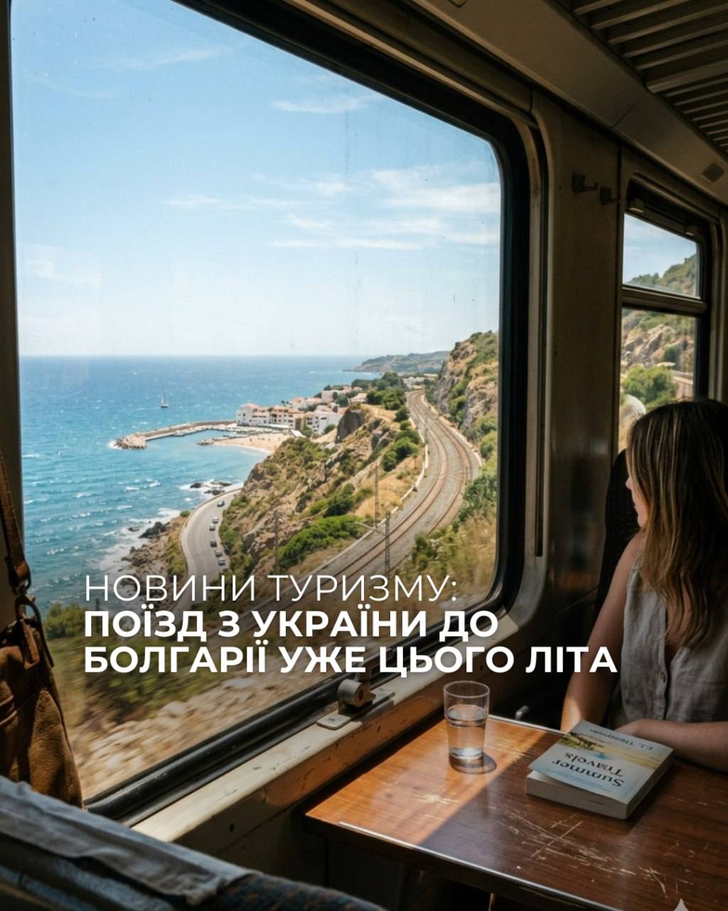🚆 В Україні з’явиться новий міжнародний залізничний маршрут!