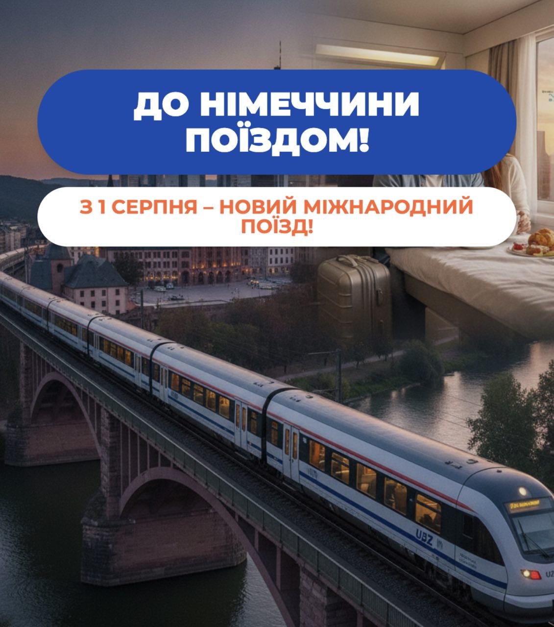 Подорожувати з України до Німеччини стало простіше: новий поїзд через Перемишль до Франкфурта