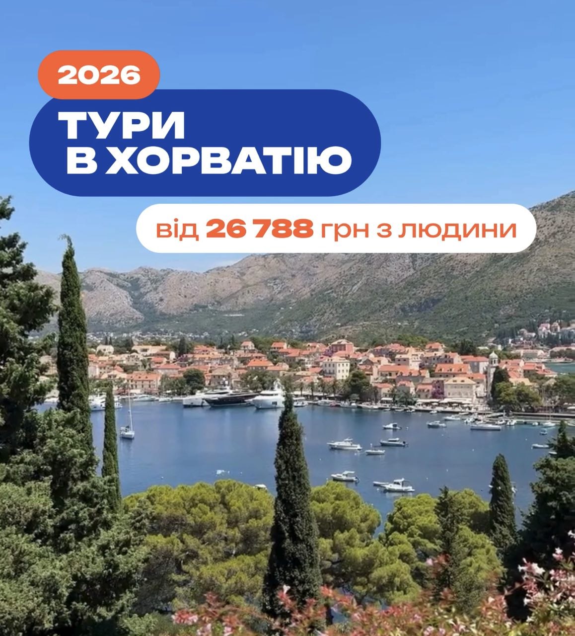 Відпочинок у Хорватії у вересні: море, сонце та атмосфера без літньої метушні 🇭🇷